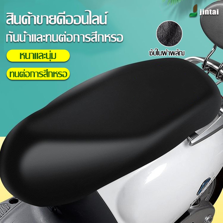 ใหม่ชุดคลุมเบาะมอไซค์ คลุมเต็มรอบเบาะ 360 องศา หนังคลุมเบาะสกูตเตอร์ กันรังสีUV ผ้าคลุมเบาะ กันน้ำ