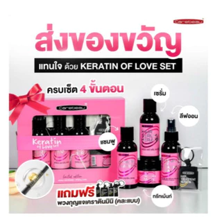 แคร์บิว Carebeau Keratin ทรีทเม้นท์ 500ml / แชมพู 400ml / ลีฟ ออน สเปรย์ 220ml/ เซรั่ม เคราติน 280ml