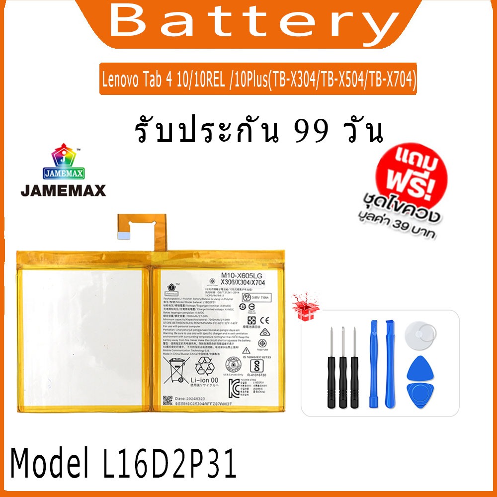 แบต Lenovo Tab 4 10/10REL /10Plus(TB-X304/TB-X504/TB-X704) แบตเตอรี่ battery Model L16D2P31