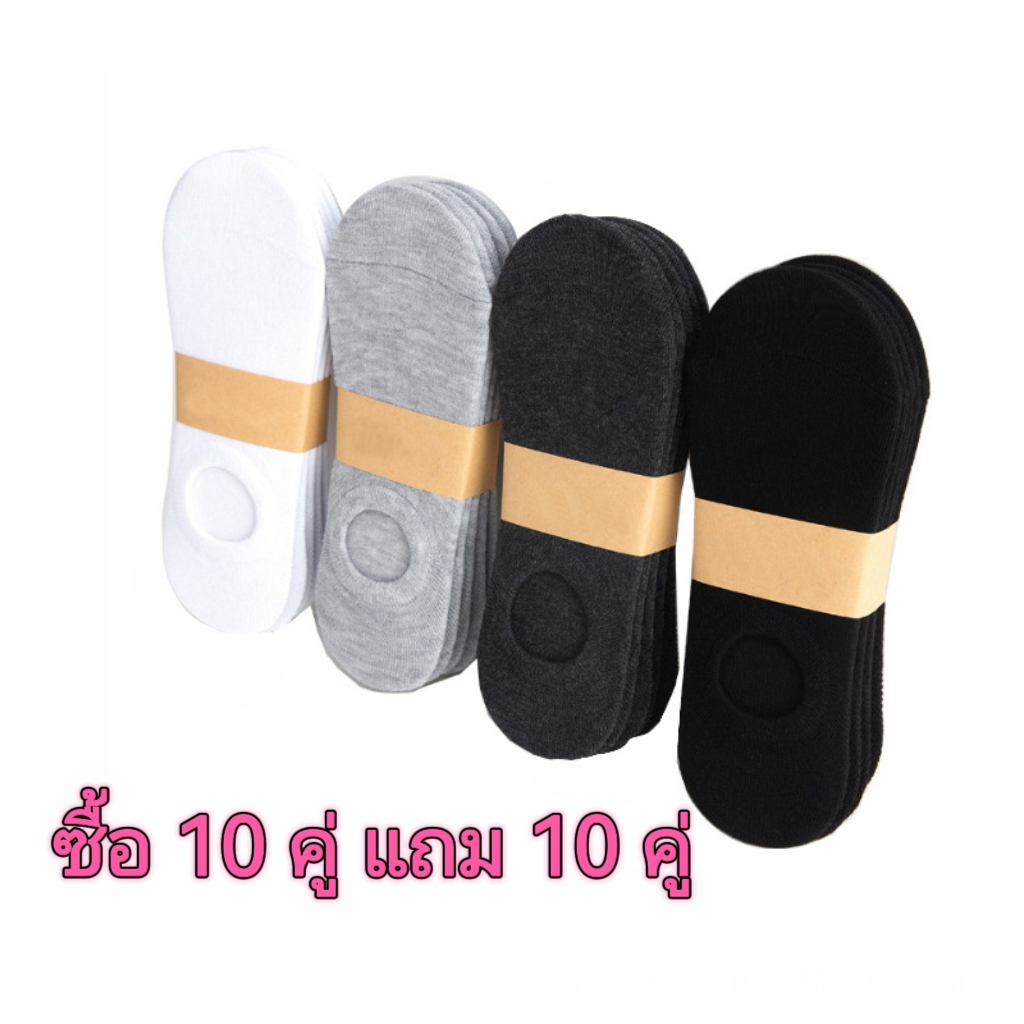JH SHOP [ซื้อ 10คู่ แถม 10คู่] ถุงเท้าแฟชั่น ถุงเท้าสีพื้ ข้อสั้น ใส่ได้ทั้งหญิง-ชาย (ราคา ต่อ 20คู่ )