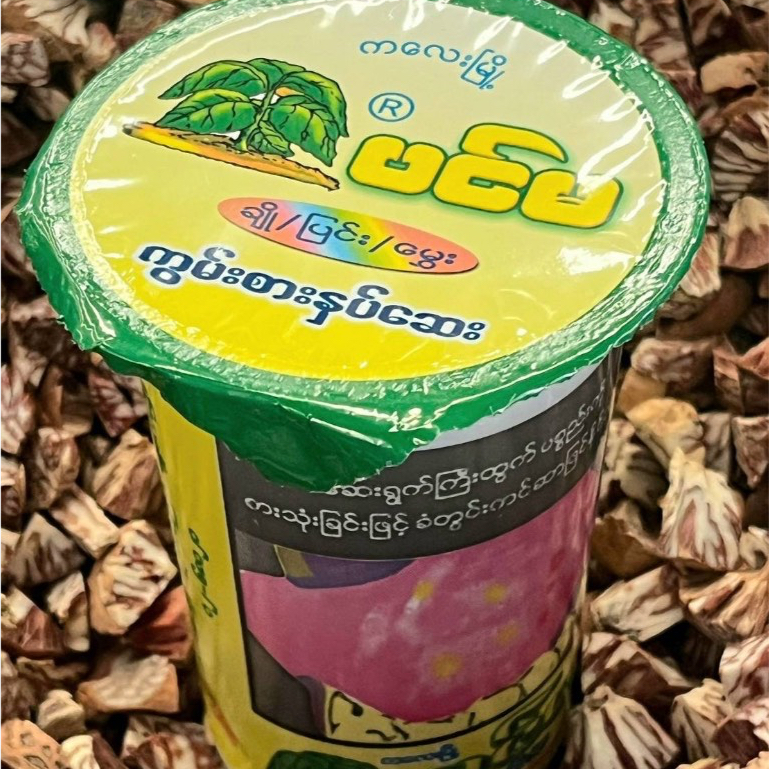 เครื่องเคียงหมาก ပင်မကွမ်းစားနှပ်ဆေးအဖတ်
