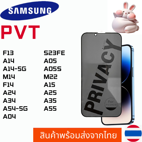 ฟิล์มกระจกกันมอง ฟิล์มกันเสือก SAMSUNG F13 A14 A14-5G M14 F14 A24 A34 A54-5G A04 S23FE A05 A05S M22 