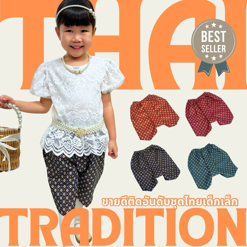 ⭐️Littlestar 👦🏻  โจงกระเบนเด็ก เด็กชายเด็กหญิง  ผ้าคอตต้อน โจงผ้าพิมพ์ทอง ชุดไทยเด็ก โจงสำเร็จ GPC04