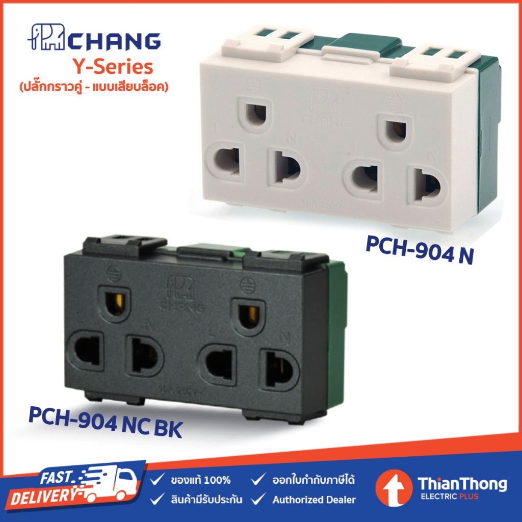 Chang ปลั๊กกราวด์คู่ ตราช้าง รุ่น Y-Series PCH-904