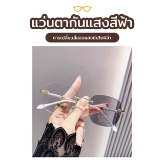 แว่นสายตาสั้นเลนส์ออโต้ ออกแดดเปลี่ยนสี แว่นตาไร้กรอบ UV400 แว่นกรองแสง ผญ แว่นตาไร้กรอบ กรองแสงสีฟ้า G1 GM