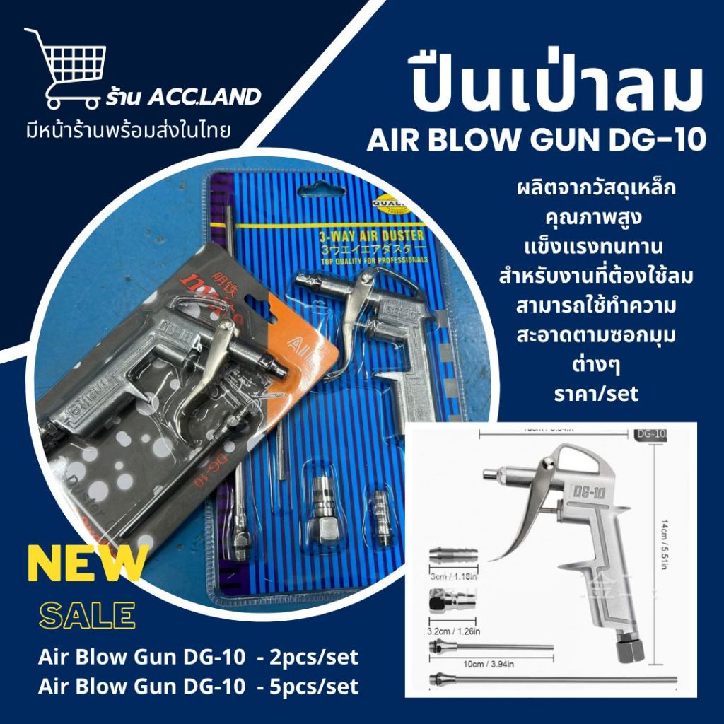 [พร้อมส่ง] ปืนเป่าลม ปืนฉีดลม รุ่น DG-10  2ชิ้น และ 5ชิ้น Air Blow Gun Kit ปืนเป่าลมแสตนเลส ราคา/set