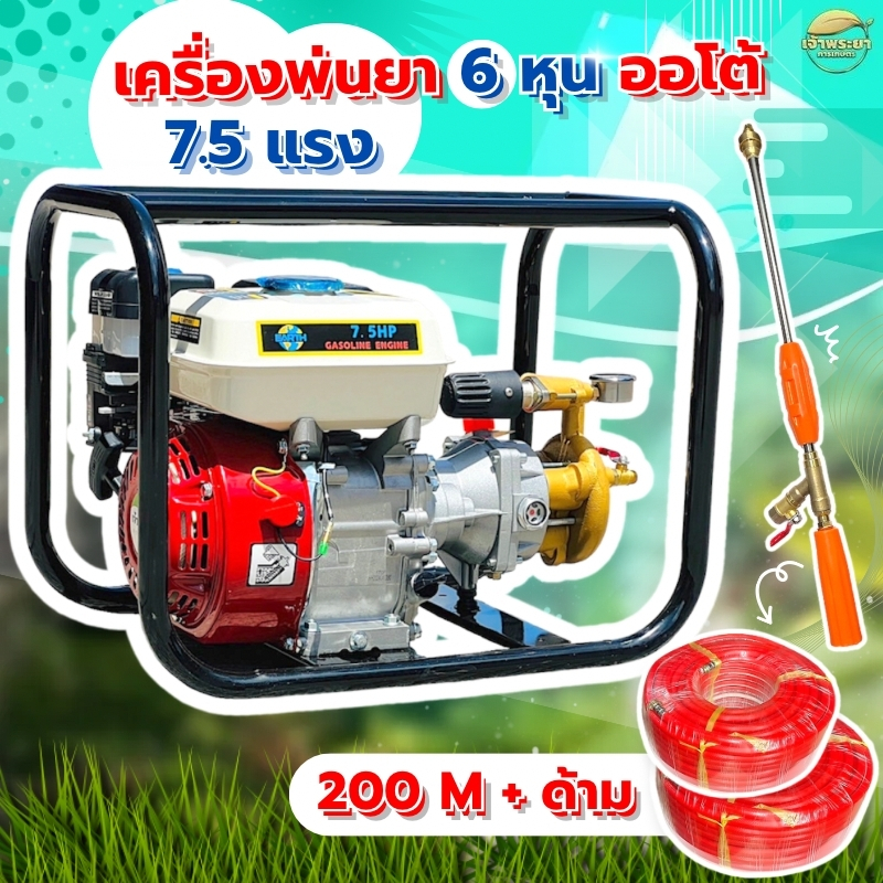 เครื่องพ่นยา แรงดันสูง 7.5 แรง 70 บา (ดึงสตาร์ท)หัวปั้มฉีดยาอเนกประสงค์ ทองเหลือง พ่นสูง 20 เมตร ส่งไกล 20 เมตร ใช้สาย 3