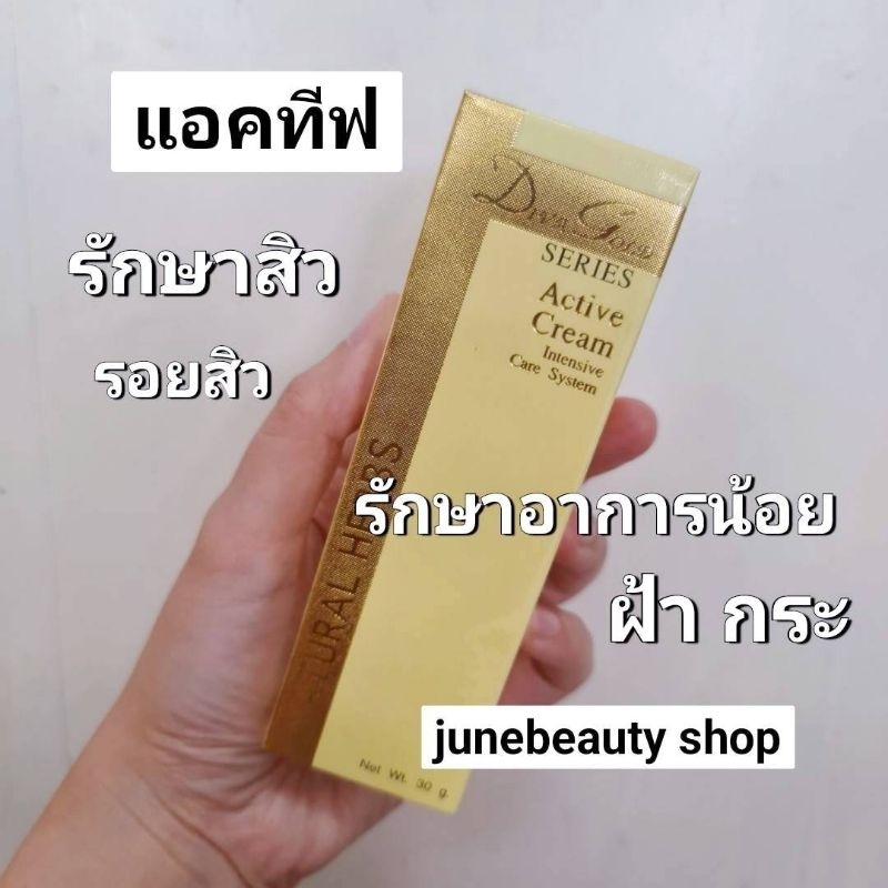 โกลเด้นเฮิร์บ แอคทีฟ ครีมสิว ฝ้า กระ จุดด่างดำ อาการน้อย เนื้อครีมบางเบา ฝ้ากระค่อยๆ แลดูจางลง