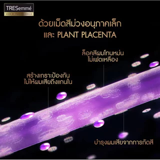 [เก็บโค้ด VDO] Tresemme มาส์กม่วง ทรีทเม้นท์ม่วง สำหรับผมโทนสีเทา ผมกัดสี ไฮไลท์ เทรซาเม่ ทรีทเม้นท์ มาส์ก 180 มล.