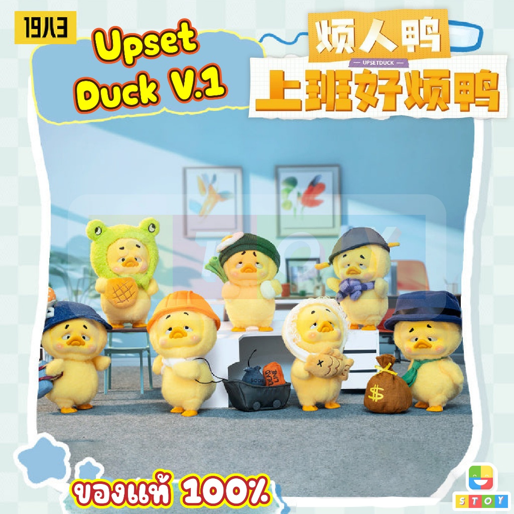 🔥พร้อมส่งจากไทย🔥 [สุ่ม] Upset Duck V.1 UPSETDUCK WORK UPSET ME!!! ส่งไว ลุ้น SECRET ของแท้💯