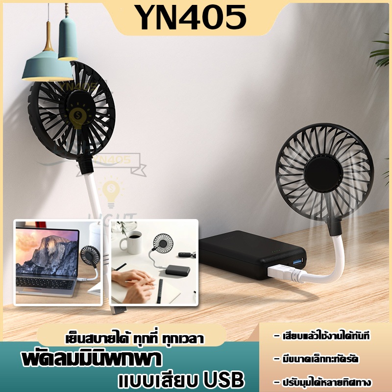 พัดลม Mini USB พัดลมเดินทางปลั๊ก Powerbank แล็ปท็อป CPU ขนาดเล็กสี แบบพกพาที่มีความยืดหยุ่น