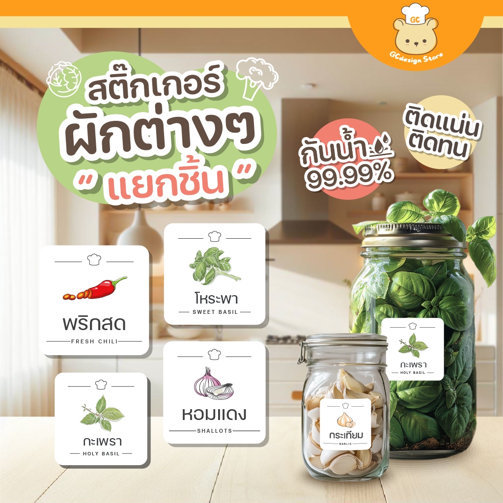 สติ๊กเกอร์ผัก ชื่อผัก จัดระเบียบครัว กันน้ำ ล้างได้ ติดกล่องเก็บอาหารเพื่อแยกประเภท H003