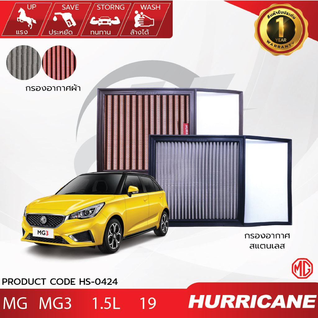 HURRICANE กรองอากาศรถยนต์ผ้าแดง & สแตนเลส MG MG3 HS-0398