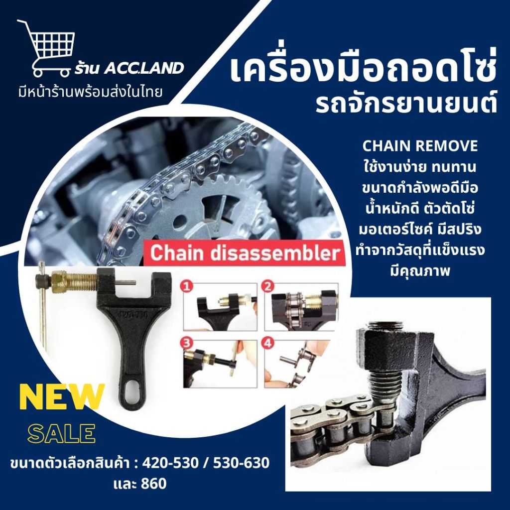 [พร้อมส่ง] ตัวถอด ตัวถอดโซ่ ตัวตัดโซ่ ที่ตัดโซ่มอเตอร์ไซค์ เครื่องมือสําหรับถอดโซ่รถจักรยานยนต์ CHAIN REMOVE ราคา/ชิ้น