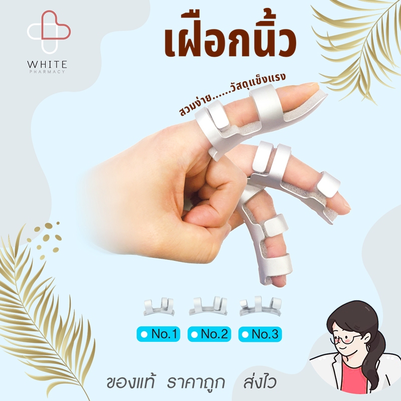 Sos multi finer splint เฝือกดามนิ้วหัก นิ้วซ้น มี 3 ขนาด