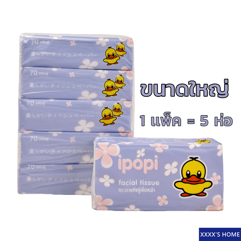 #XX94 กระดาษเช็คหน้า Tissue 1หิ้ว (5ห่อ) ขนาดใหญ่ ทิชชู่หมี ทิชชู่กระต่าย Pocket tissue ทิชชู่พกพา 10ห่อ/แพ็ค ห่อเล็ก