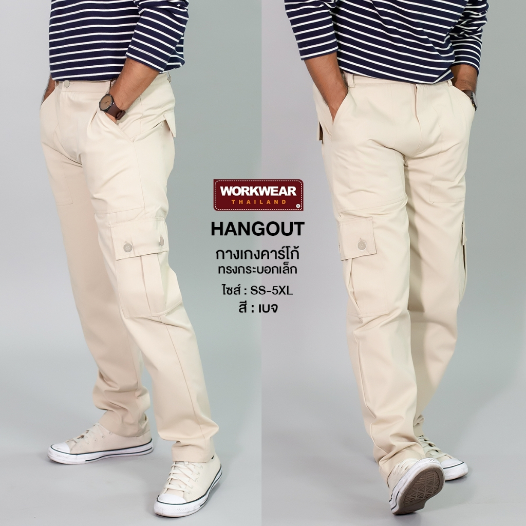 กางเกงคาร์โก้ขายาวทรงหลวมกระบอกเล็กรุ่น Hangout ใส่ได้ทั้งผู้ชายผู้หญิง สีอ่อน มีไซส์ใหญ่ คนอวบก็ใส่ได้ WORKWEARTHAILAND