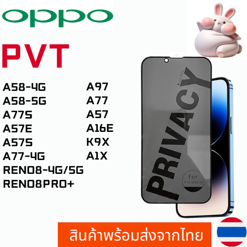 ฟิล์มกระจกกันมอง ฟิล์มกันเสือก OPPO A58-4G A58-5G A77S A57E A57S A77-4G RENO8-4G/5G A97 A77 RENO8PRO