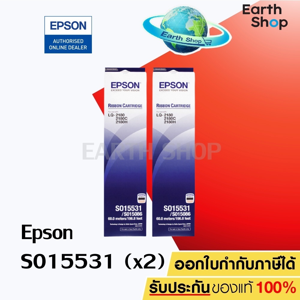 Epson S015531 2 ชิ้น ตลับผ้าหมึกดอทเมทริกซ์ LQ-2070/2170I/2080/2180I/LQ-2190