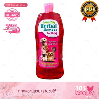 สินค้าพร้อมส่ง !!! Green Dog กรีนด็อก แชมพูสำหรับสุนัข แชมพูอาบน้ำหมา แชมพูกำจัดเห็บหมัด (บรรจุ 1000 มล.)