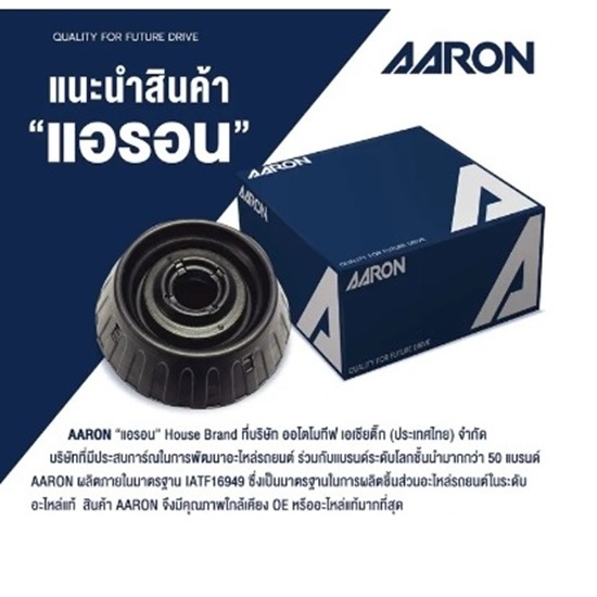 ตกแต่งบ้าน AARON เบ้าโช้คอัพหน้า TOYOTA AVANZA (โฉมแรก) ปี 2004-2011 ส่งด่วน สั่งเลย