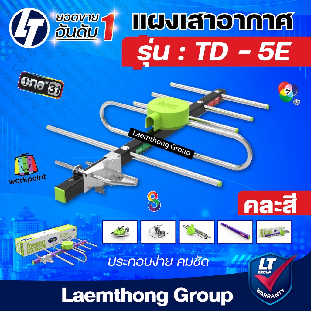 Thaisat เสาดิจิตอล 5e DIY-ประกอบเอง ไทยแซท รุ่น Td-5E (ไม่มีสาย): ltgroup