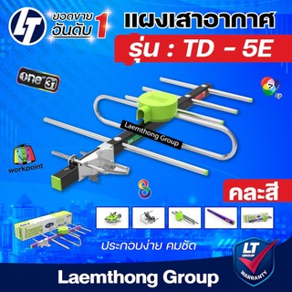 Thaisat เสาดิจิตอล 5e DIY-ประกอบเอง ไทยแซท รุ่น Td-5E (ไม่มีสาย): ltgroup