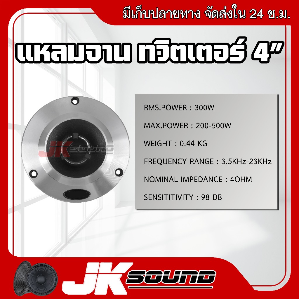 JK SOUND ชุดลำโพงพร้องฟัง สูตรใหม่2024 ตู้เสียงกลาง ดอก6.5นิ้ว แหลม 4 นิ้ว ฟังเพราะ สดใสไม่บาดหู เสียงกลางลั่นๆพุ่งไกล