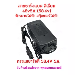 สายชาร์จแบตเตอรี่ สายชาร์จมอเตอร์ไซด์ไฟฟ้า อะไหล่ รถไฟฟ้า สกูตเตอร์ไฟฟ้า 48V 5A (58.4V) 16S Charger สายชาร์จ