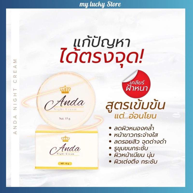 อันดาไนท์ครีม ครีมลดฝ้า กระ รอยดำจากสิว(ครีมอันดา) AndaNightCream ของแท้ มีราคาส่ง ขายดีมาก