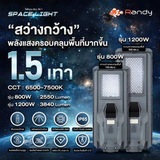 Randy LED Solar street light โคมไฟถนน All IN 1 ประกัน2ปี ไฟ แอลอีดี โซล่าเซลล์ กันน้ำ สว่าง ไฟถนนโซล่าเซลล์ ราคาคุ้มค่า