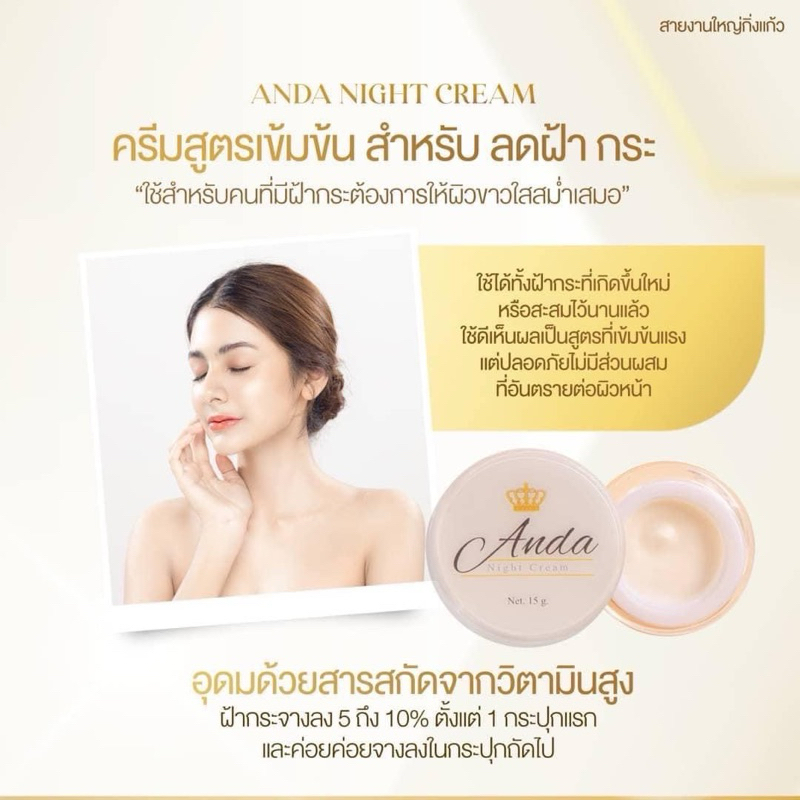 อันดาไนท์ครีม ครีมลดฝ้า กระ รอยดำจากสิว(ครีมอันดา) AndaNightCream ของแท้ มีราคาส่ง ขายดีมาก