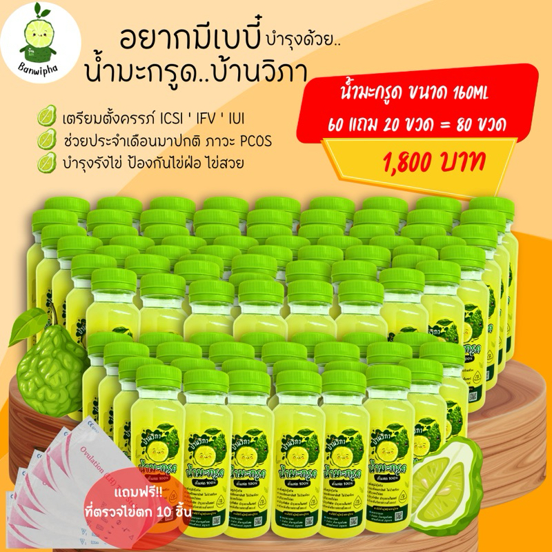 🍋น้ำมะกรูดคั้นสด💯 เตรียมตั้งครรภ์🤱 160ml. 80 ขวด (แถมที่ตรวจไข่ตก 10 ชิ้น)/ 1 ออเดอร์-1คำสั่งซื้อ