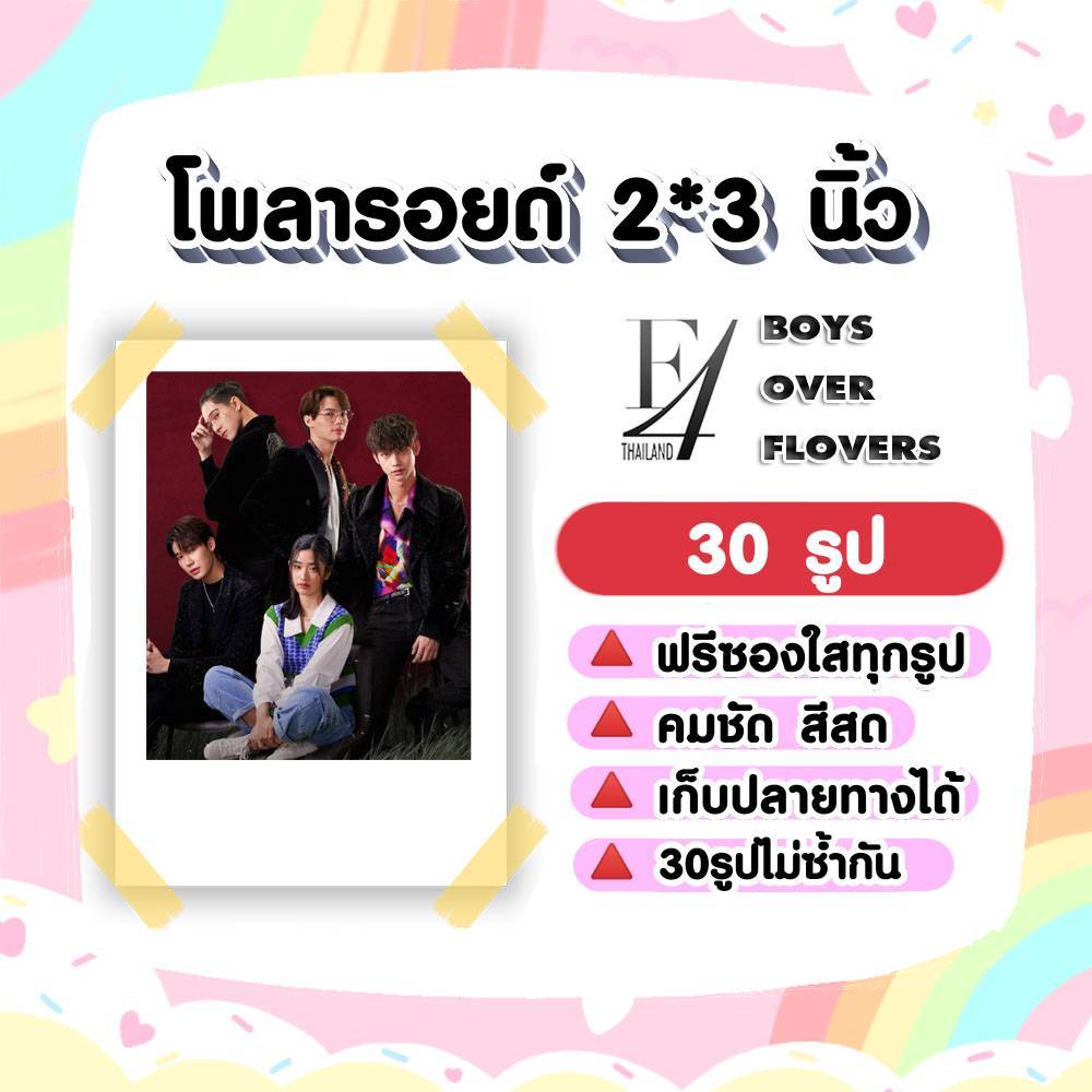 F4THAILAND เซ็ต​โพลา​รอยด์​ 30​ รูป​