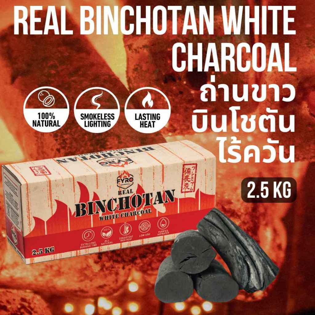 BINCHOTAN WHITE CHARCOAL 2.5 KG 備長炭 ถ่านขาว 2.5 ก.ก สำหรับเตาย่างญี่ปุ่น,เตาฮิดะ(Hida)