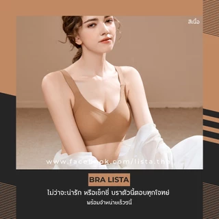 BL บราLISTA งานตัวฮิตสปอร์ตบรา ไซส์32-48