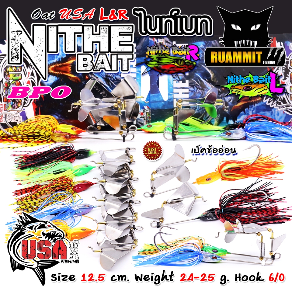 เหยื่อตกปลา USA รุ่น ไนท์เบท NITHE BAIT R/L ข้ออ่อน by น้าโอ๊ต USA & BPO