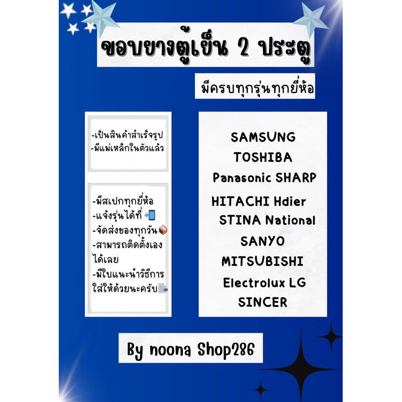 ขอบยางตู้เย็น 2 ประตู มีครบทุกยี่ห้อ (แจ้งรุ่นหรือสอบถามเข้ามาทางแชทได้เลยครับ) ฿500-฿950