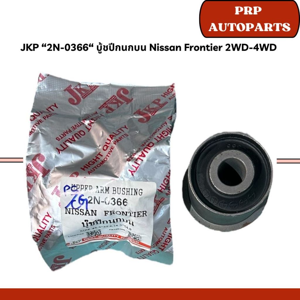JKP “2N-0366“ บู้ชปีกนกบน Nissan Frontier 2WD-4WD