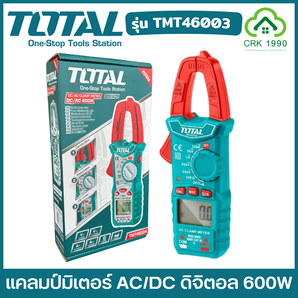 TOTAL รุ่น TMT46004 แคลมป์มิเตอร์ AC/DC ดิจิตอล 600A วัดกระแสไฟ สำหรับช่างมืออาชีพ ลุยงานหนัก TMT766001 , TMT762001