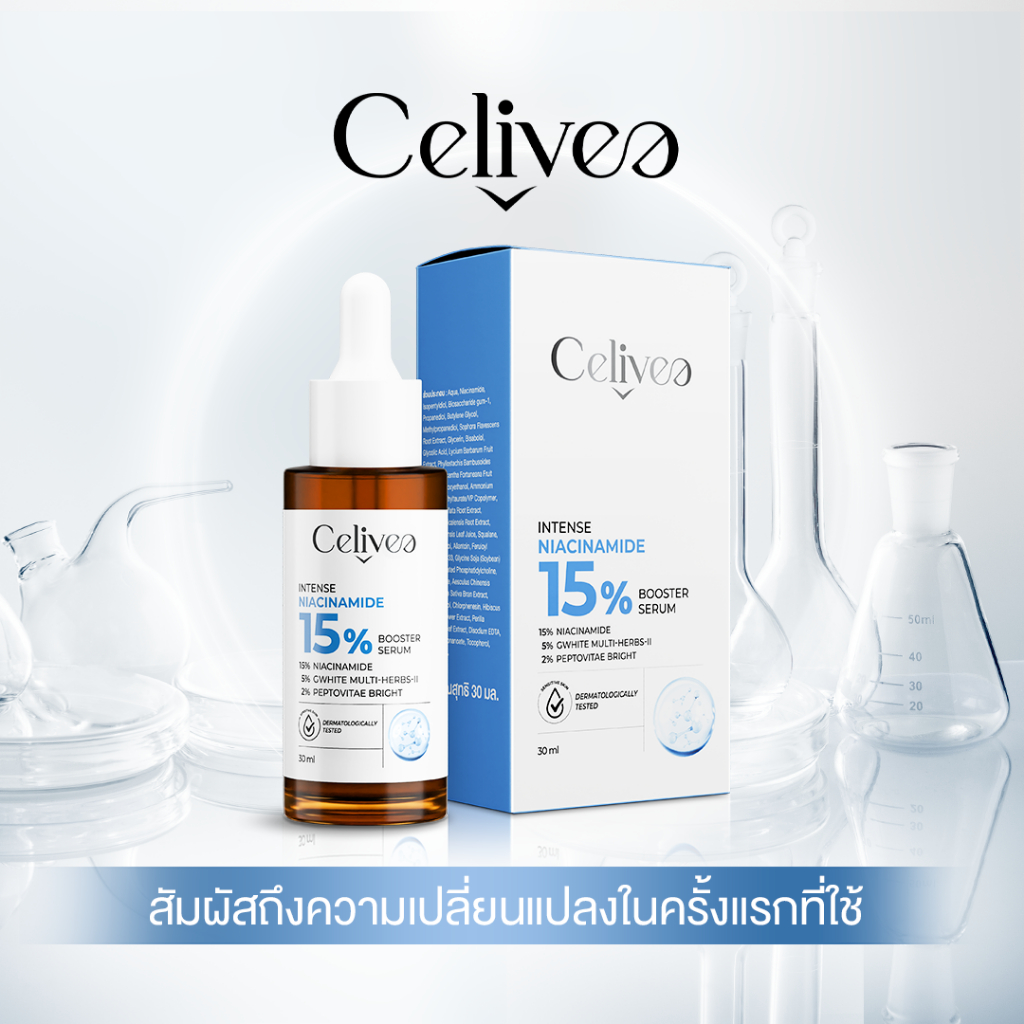 Celivea Serum ไนอะซินาไมค์ 15% สูตรเข้มข้น  3 แถม 1 ขวด
