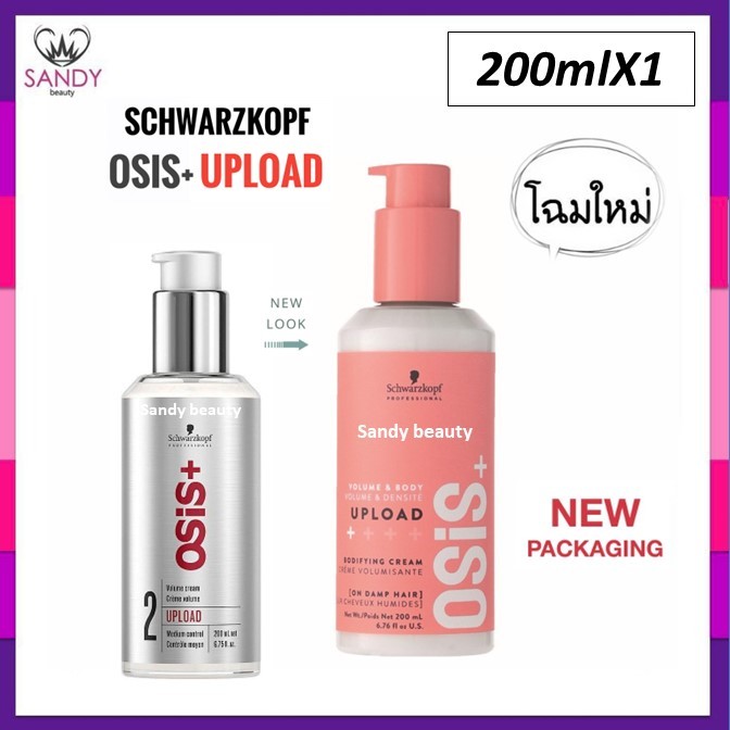 *ของแท้* Osis upload Schwarzkopf Osis+ Upload Volume Lifting Volume Cream 200 ml ครีมจับลอนผมดัดโอซีสอัพโหลด ขวดส้ม