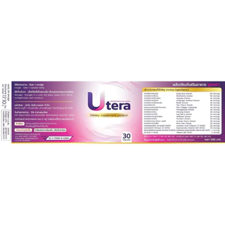 ยูเทอร่า Utera ผลิตภัณฑ์เสริมอาหารผู้หญิง✅ส่งด่วน✅ส่งไวจากกทม.