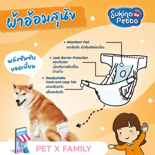 Sukina Petto ผ้าอ้อมเพศหญิง Pet Diaper ทุกไซส์ราคาเดียว 🐶💕
