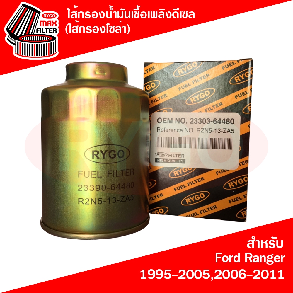 ไส้กรองน้ำมันเชื้อเพลิงดีเซล (กรองโซล่า) Ford Ranger ฟอร์ด เรนเจอร์ 1999-2011,Mazda Fighter 1999-2005,BT50 06-11 (RF147)