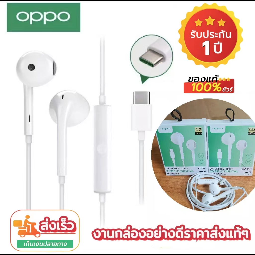 หูฟังไทซีออปโป้ TYPE C สีขาว หูฟังออปโป้ ไทป์ซี มีไมค์โครโฟนในตัวกดวาง/รับสายได้เลย เสียงดีฟังเพลงดูหนังสะใจ ส่งเร็ว