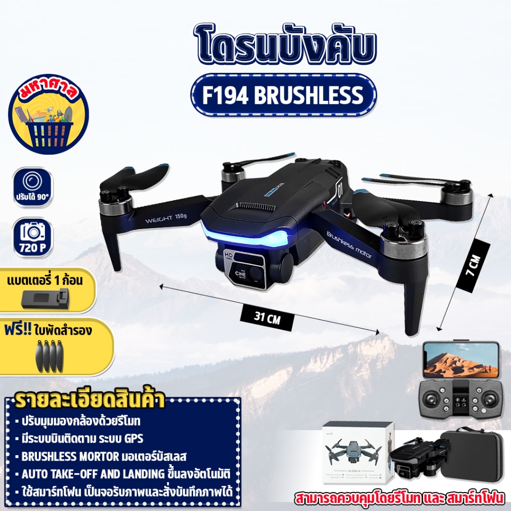 โดรนบังคับ F194 ปรับกล้องได้ ติด GPS Brushless มอเตอร์บัสเลส บินนิ่ง มีกล้อง 2 ตัว Camera UAV