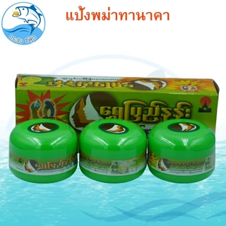 แป้งพม่าทานาคา 140กรัม 1กระปุก แป้งทานาคาพม่า แป้งทานาคา แป้งพม่า ความงาม ผลิตภัณฑ์ดูแลผิวหน้า