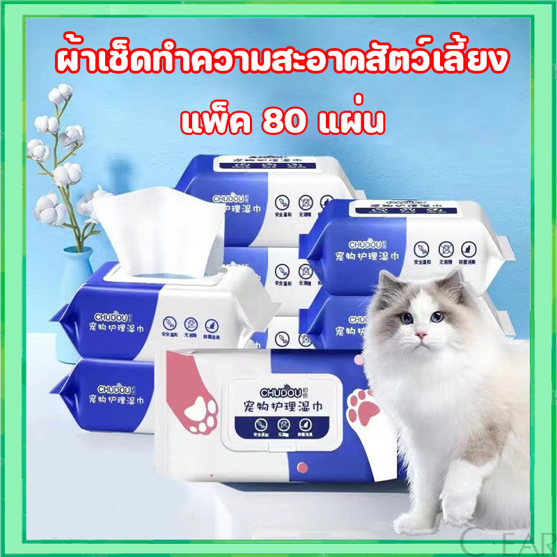 แผ่นเช็ดแมว แผ่นเช็ดตาสุนัขและแมว ผ้าเช็ดตาและหู ทิชชู่เปียกเช็ด ทำความสะอาดสัตว์เลี้ยง ทิชชู่เปียก80แผ่น