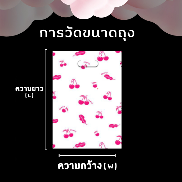 ถุงหูหิ้วแฟชั่นหูเจาะ คละลาย 500 กรัม ถุงพลาสติก พิมพ์ลาย ลายมีมากกว่าในภาพ